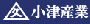 小津産業